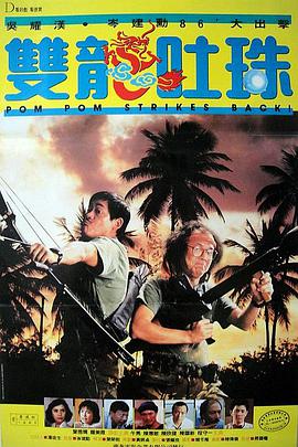 《绝色神偷》海报